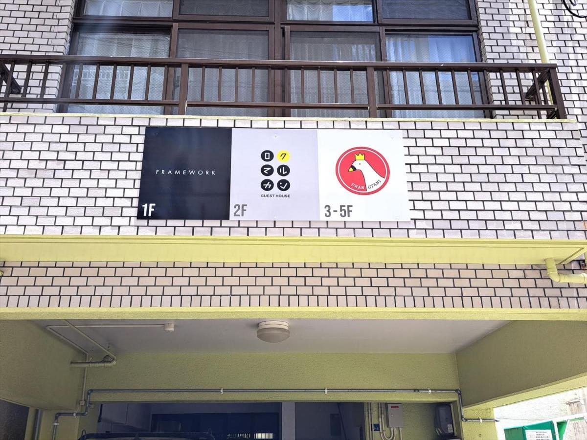 Guest House II Rokumarukan 那覇市 エクステリア 写真